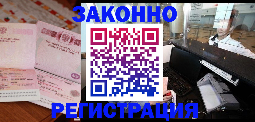 временная регистрация надежно в Новосибирской области