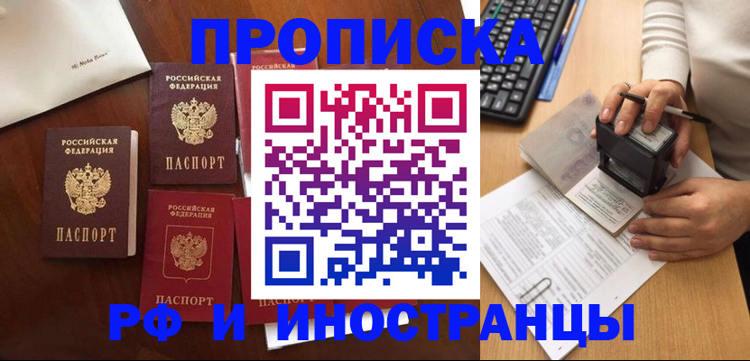 временная регистрация купить в Новосибирской области