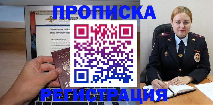 прописка ребенка в Новосибирской области