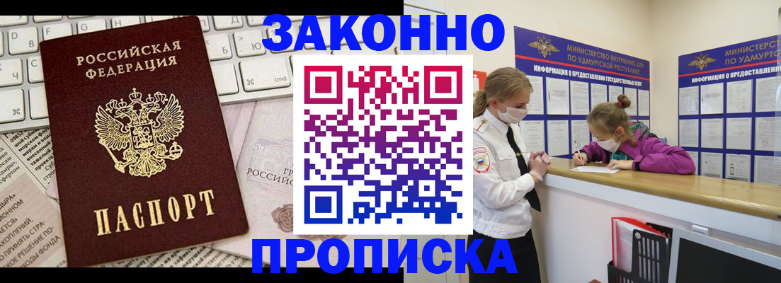 прописка 2025 в Новосибирской области