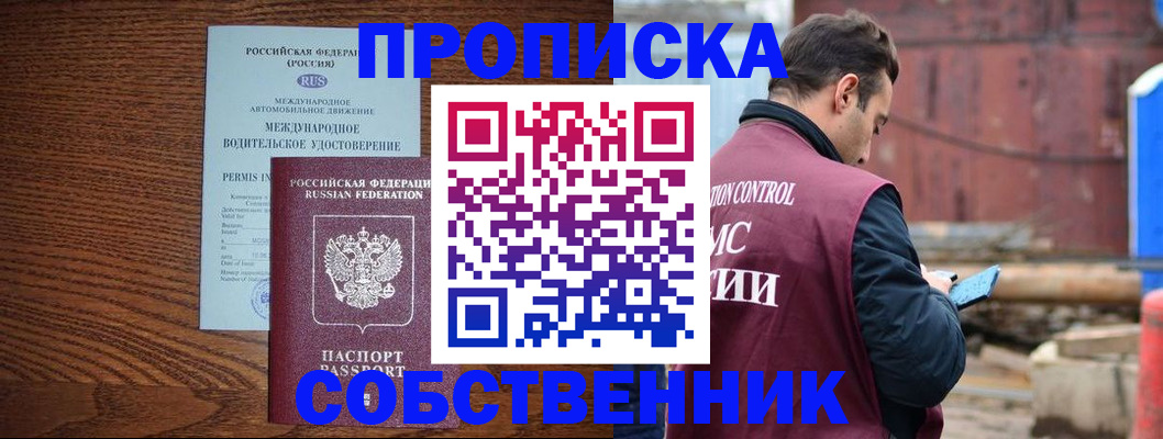 временная регистрация недорого в Новосибирской области